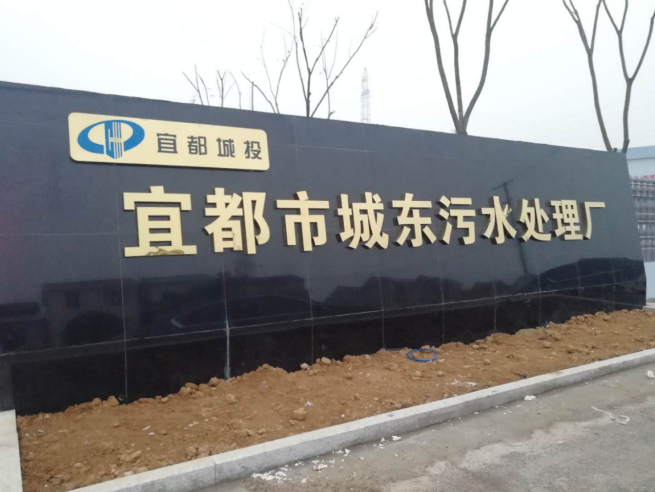 線上+線下雙聯(lián)動(dòng)，米科助力宜都市污水處理廠