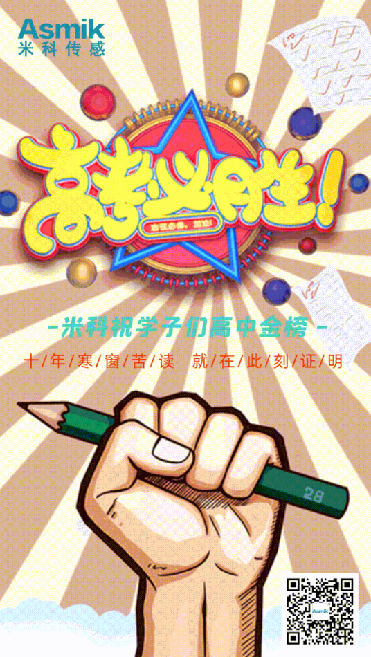 高考！過！過！過！（文末福利）