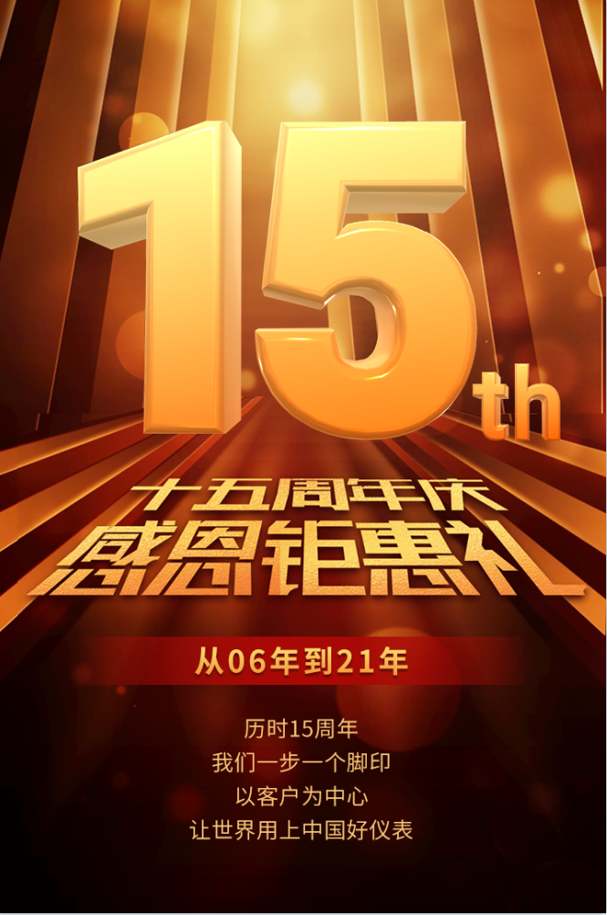 十五周年慶，感恩鉅惠禮！